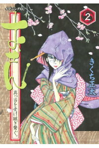 楽天kobo電子書籍ストア おせん 真っ当を受け継ぎ繋ぐ 2 きくち正太 楽天kobo電子書籍ストア おせん 真っ当を受け継ぎ繋ぐ 2 きくち正太
